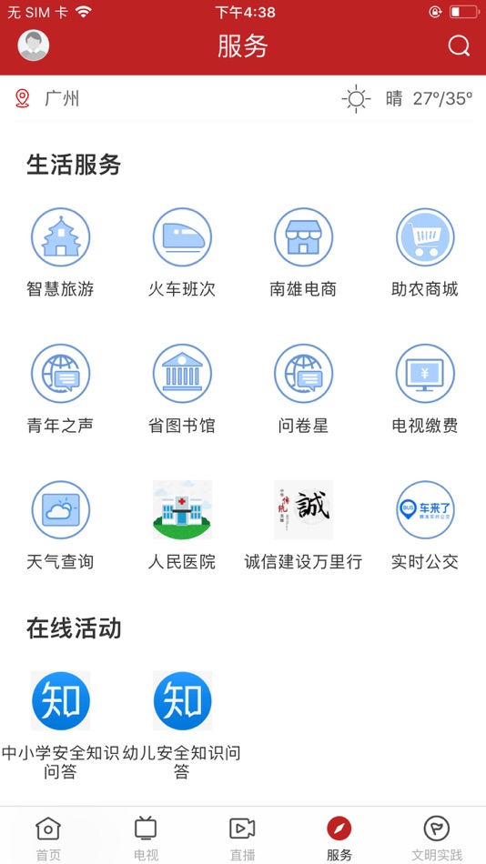 #4. 融媒南雄 (iOS) 由: NanXiong Radio and TV Station