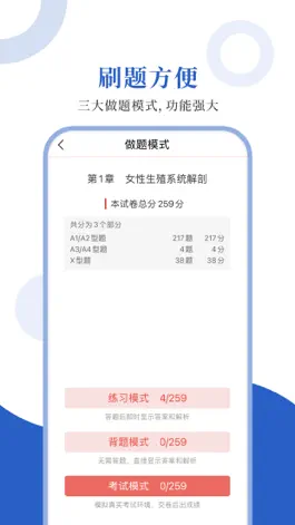 Game screenshot 妇产科圣题库 apk