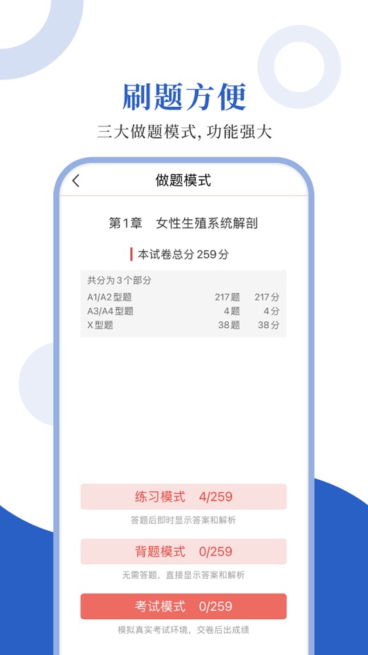 #2. 妇产科圣题库 (iOS) 由: Sheng Cai E-books (Wuhan) Co., Ltd.