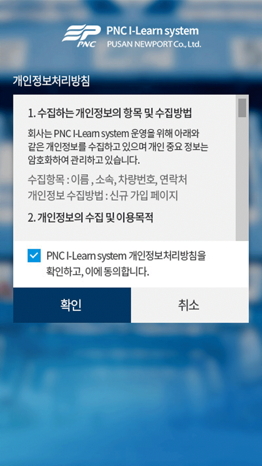 #3. PNC I-Learn (iOS) Podle: Pusan Newport Co., Ltd