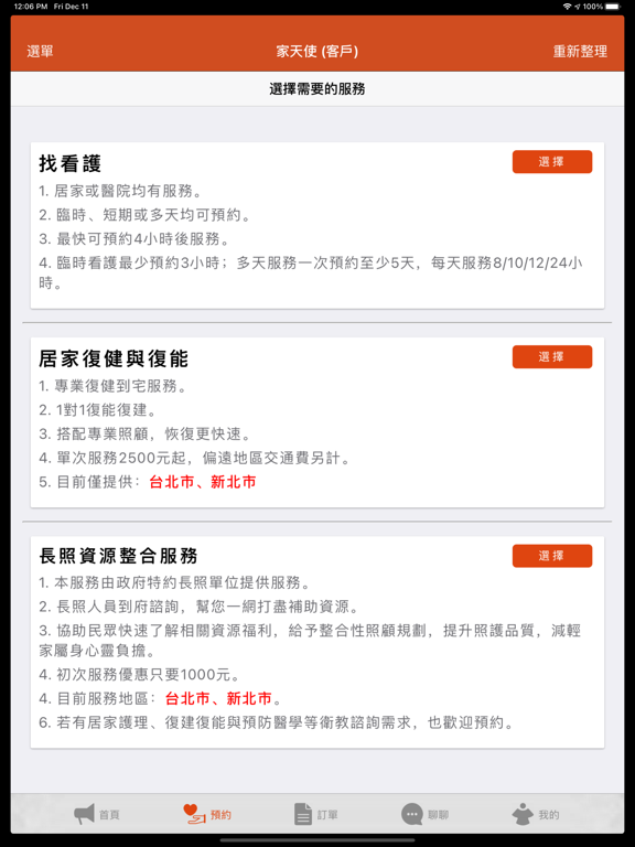 家天使 iPad screenshot 2 - Medical app