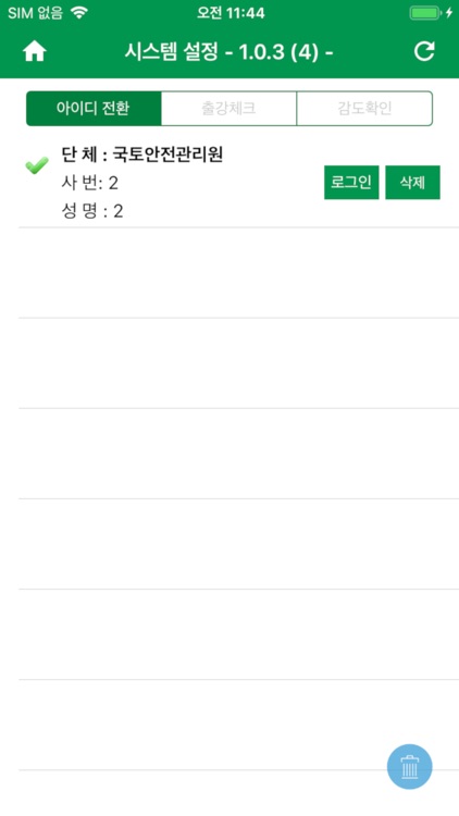 국토안전관리원 출결관리 관리자용