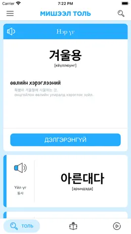 Game screenshot Misheel Study (Солонгос хэл) hack