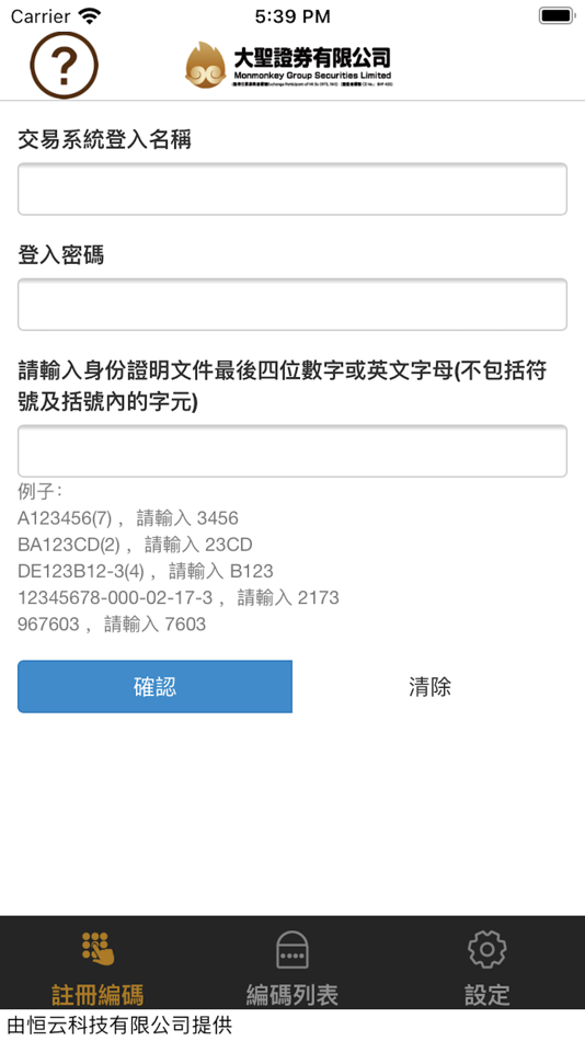 #3. Monmonkey Group Sec Token (iOS) 由: Monmonkey Group