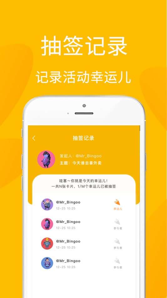 #2. 骰子抽签-多人在线参与 (iOS) 게시자: Hangzhou zero yi information technology co. LTD