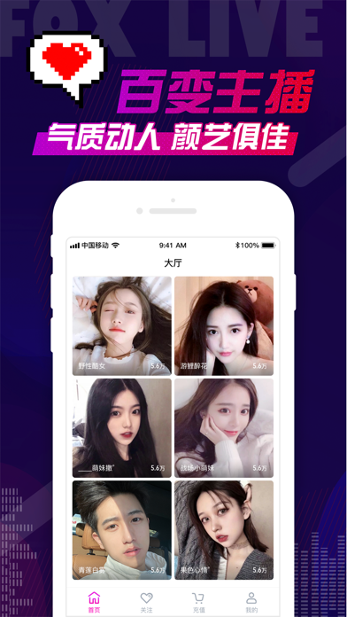 狐狸直播-真人直播交友 screenshot 2
