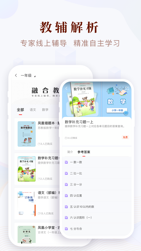 #2. 凤凰易学-中小学生在线学习平台 (iOS) Με: PHOENIX DIGITAL MEDIA CO., LTD