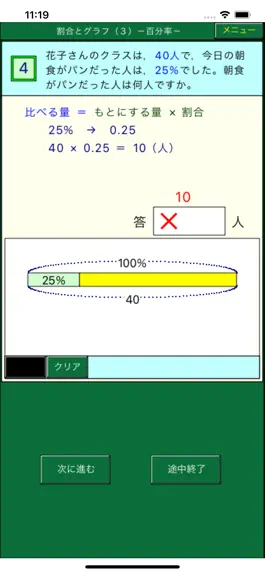 Game screenshot よくわかる算数小学５年（ダンケ） apk