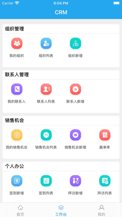 中憬科技CRM