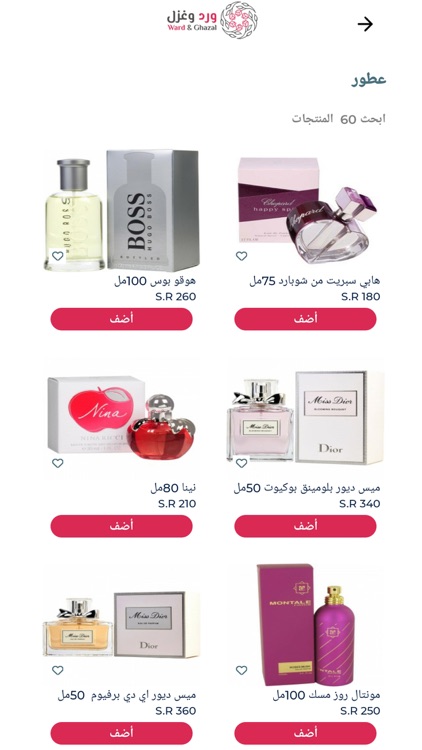 عطر وغزل screenshot-3