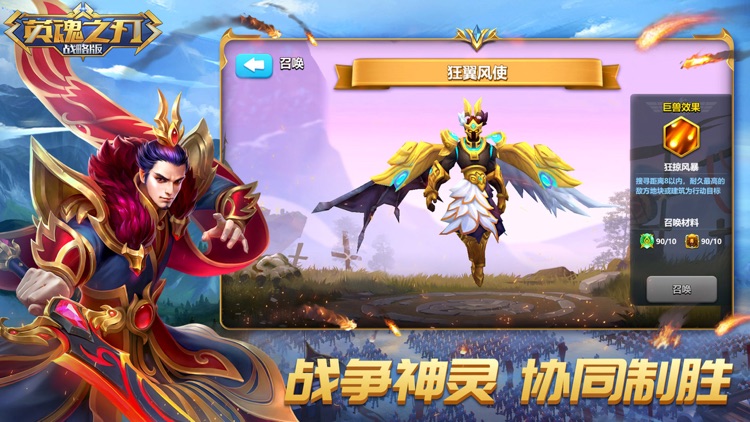 英魂之刃战略版 screenshot-4
