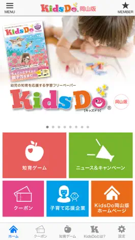 Game screenshot 知育教材型フリーペーパーKidsDo岡山版の公式アプリ apk