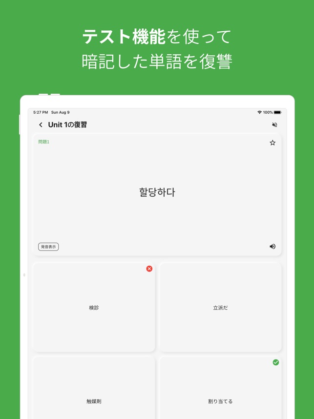 韓国語勉強 Topik単語5 6 をapp Storeで