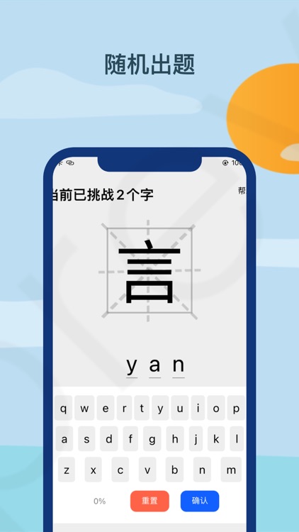 拼音识汉字 挑战7000个不可能by 冬冬李 拼音识汉字 挑战7000个不可能by 冬冬李