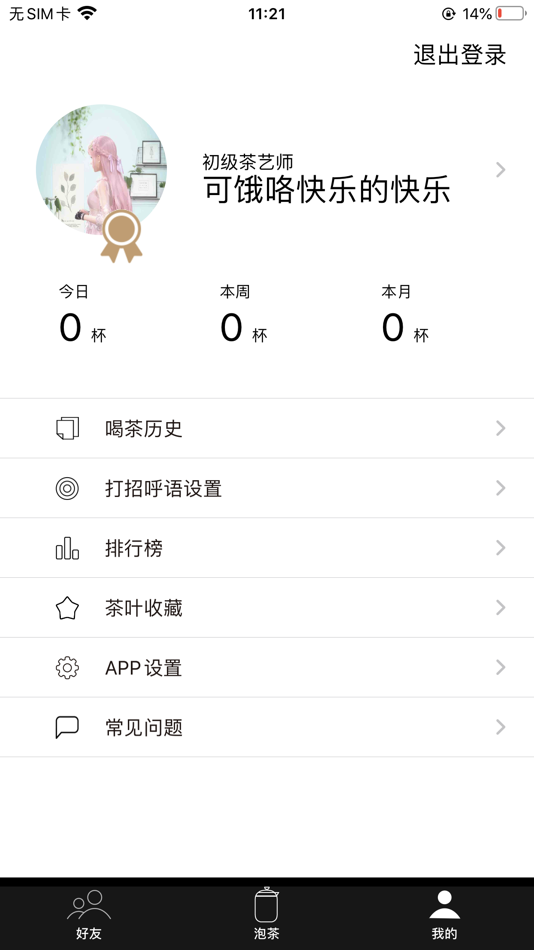 #4. 茶密 (iOS) 由: 上海茶之奥秘科技有限公司