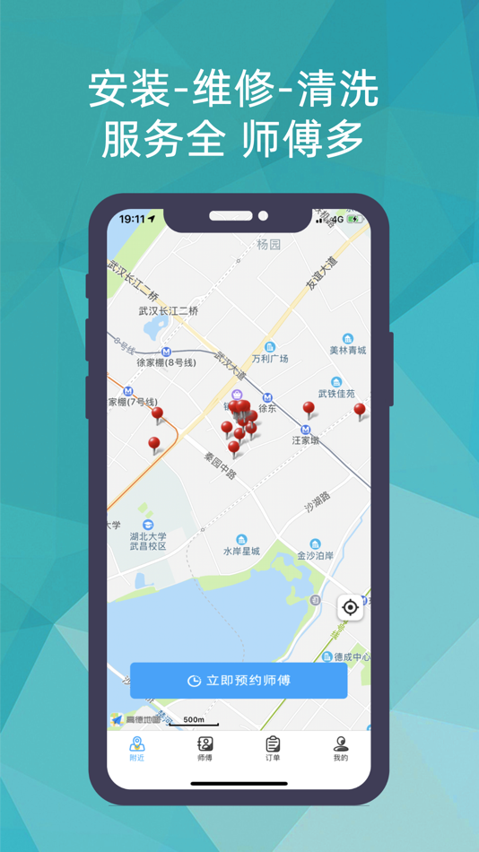 #2. 猴吉吉找师傅-上门安装维修清洗疏通服务平台 (iOS) By: 视方科技(武汉)有限公司