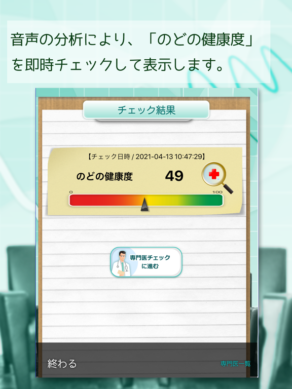 Screenshot #6 pour のどスキャン