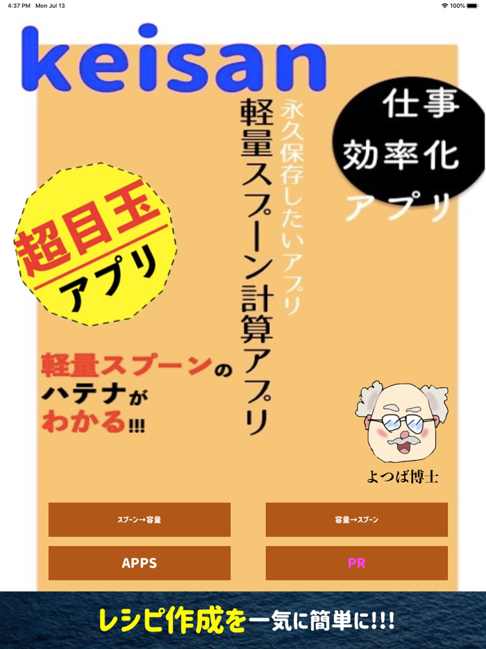 軽量スプーン容量計算 - れしぴ けいさんアプリ -
