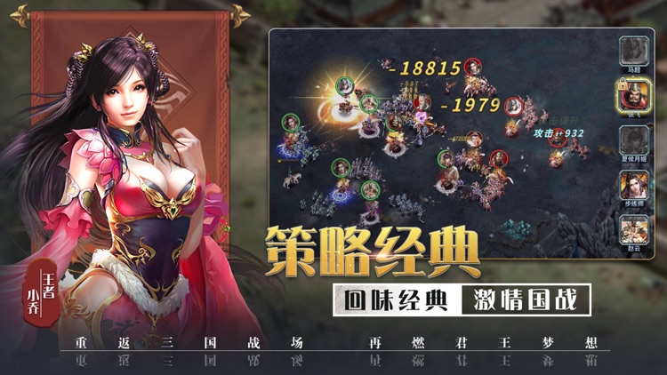 王者之师-经典三国策略型国战手游 screenshot-3