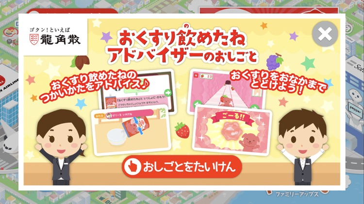 ファミリーアップスFamilyApps子供のお仕事知育アプリ screenshot-7