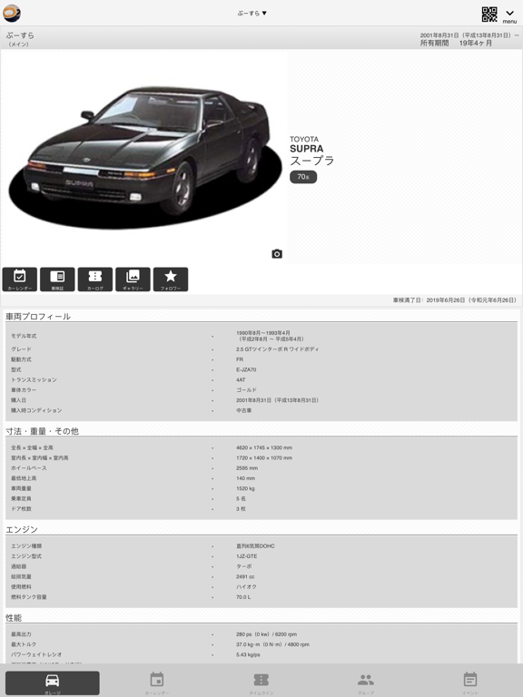 Screenshot #4 pour MyGarage - マイガレージ