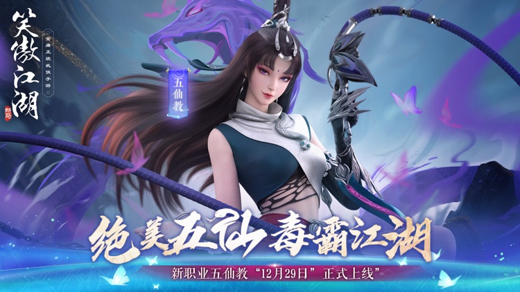 笑傲江湖新马版