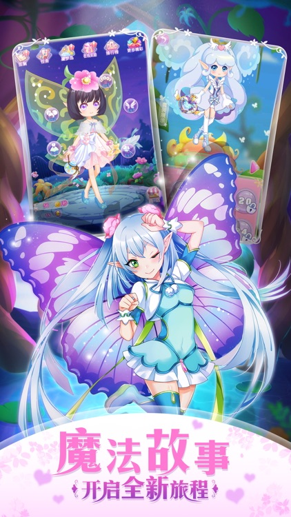小花仙精灵之翼——美少女换装物语 screenshot-3