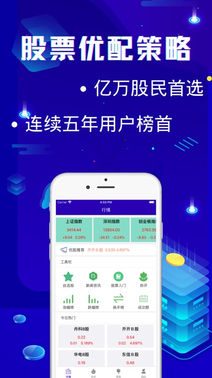 股票速配宝-股票策略行情交流分析软件