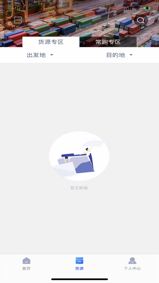 #2. 陶运通司机端 (iOS) Przez: 广东曹运数字科技有限责任公司