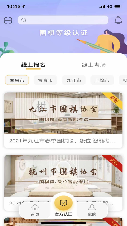 #1. 江西围棋 (iOS) Podle: 北京佳弈网络科技有限责任公司