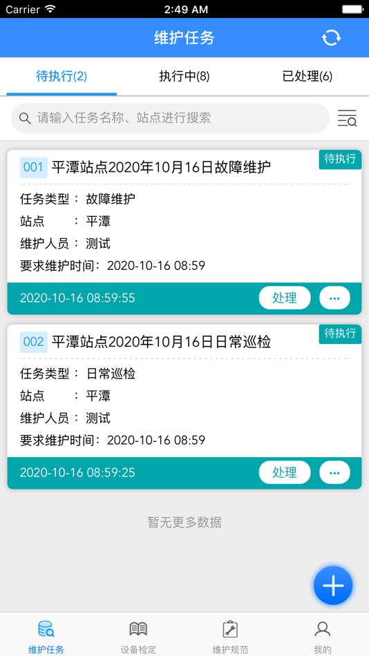 #2. 福建海洋观测 (iOS) Podle: 绍钢 江