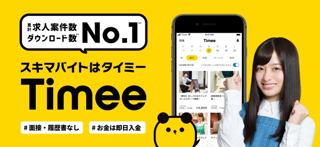 タイミー すぐに働けてすぐにお金がもらえる をapp Storeで