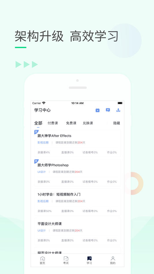 #3. 99课堂—职称考证低价精品课 (iOS) Podle: 北京环球兴学科技发展有限公司