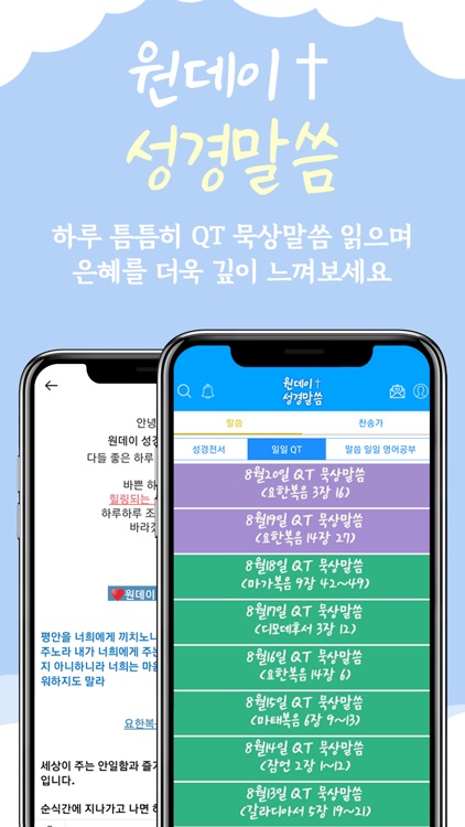 원데이성경말씀