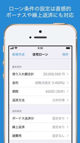 ローン計算 iLoan Calcのおすすめ画像3