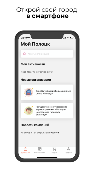 Мой город (Беларусь) Screenshot