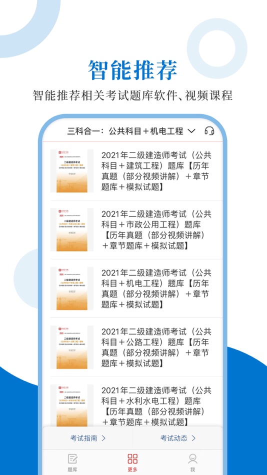 #4. 二级建造师圣题库 (iOS) โดย: Sheng Cai E-books (Wuhan) Co., Ltd.