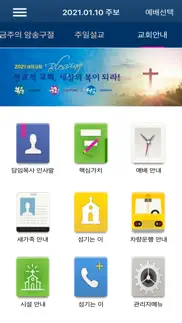 상당교회 스마트주보 iphone screenshot 3