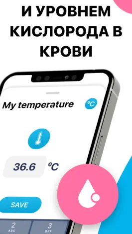 Game screenshot Градусник + Кислород в крови apk