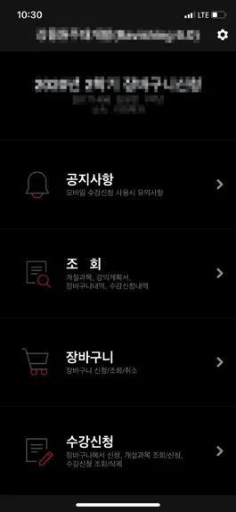 Game screenshot 강릉원주대수강신청 mod apk