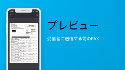 iPhoneからFAXを送信する- Fax... screenshot1