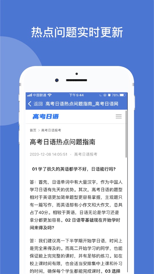 #2. 高考日语 - 日语高分逆袭神器 (iOS) 由: 上海相叶教育科技有限公司