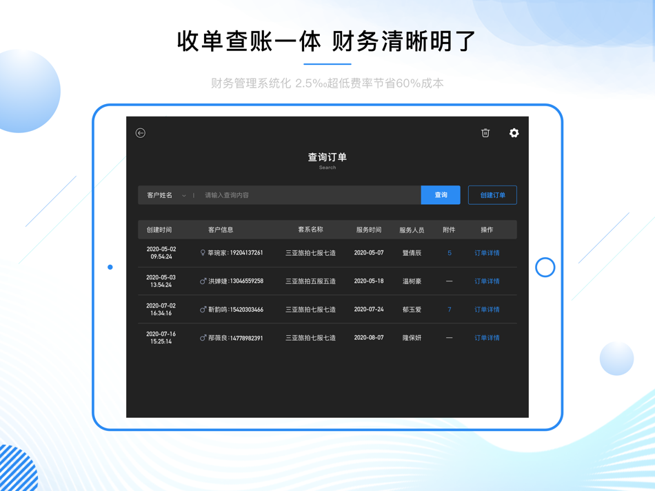#3. 海螺云接单系统 (iOS) 由: 惠州利亚方舟软件科技有限公司