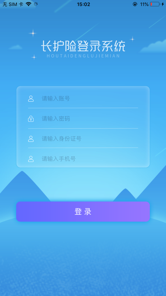 #1. 上海长护险监管服务端 (iOS) 由: 上海艾天科技有限公司
