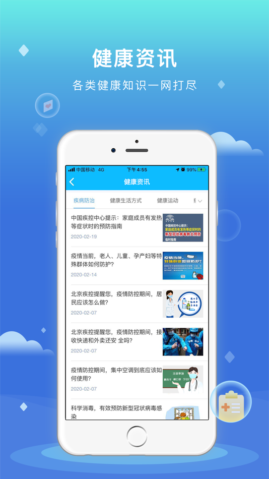 #5. 健康大兴移动端 (iOS) 由: 北京市大兴区公共卫生信息中心
