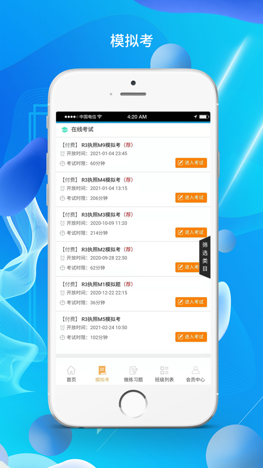#2. 一飞冲天模拟考 (iOS) 由: 善军 张
