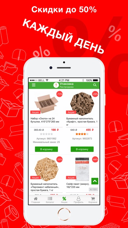 Упаковочные материалы screenshot-3