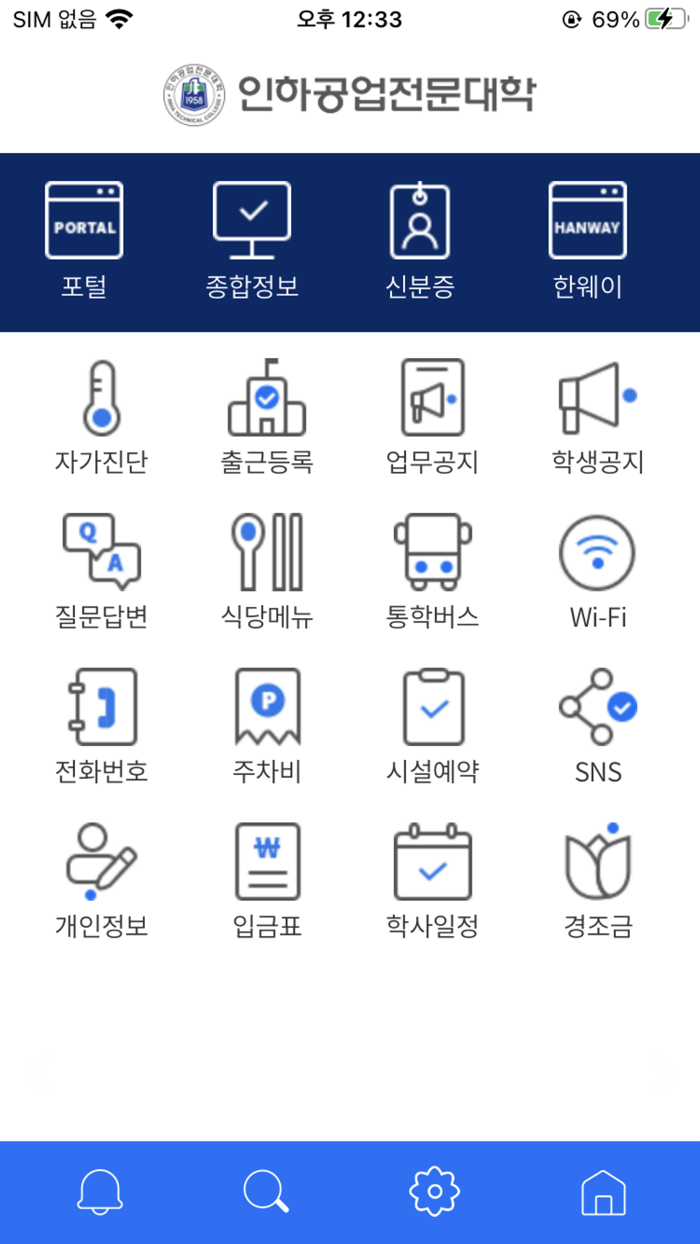 인하공업전문대학