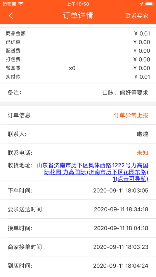 #2. 众聚骑士 (iOS) 来自: 众聚生活