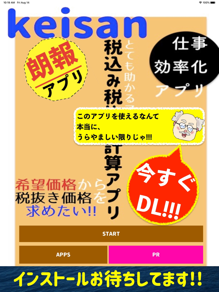 税込み税抜き計算アプリ　消費税計算
